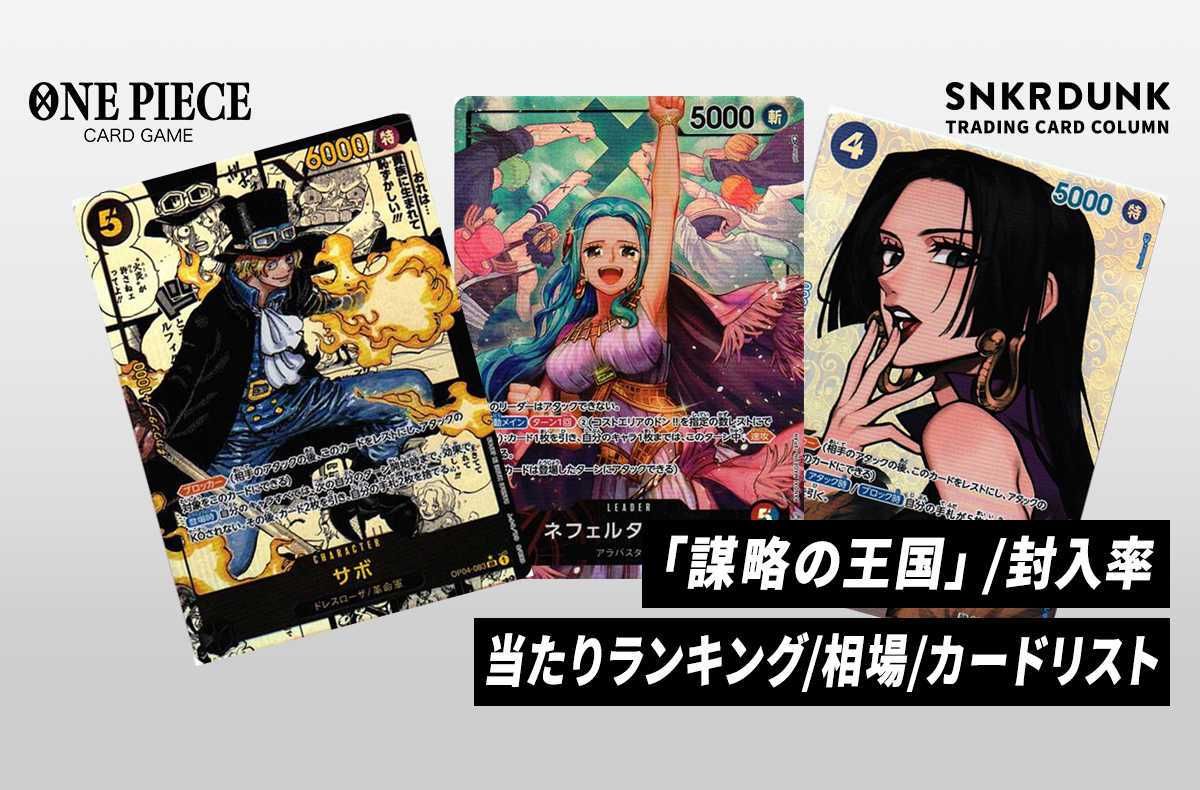 ワンピースカード】ユースタス・キッド SR-SP(コミパラ)の買取価格と