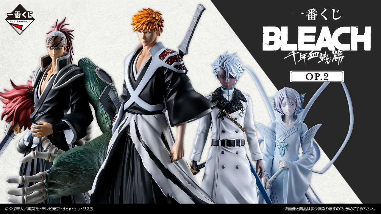 一番くじ】「BLEACH 千年血戦篇 OP.2」フィギュア画像公開！ 上位賞は