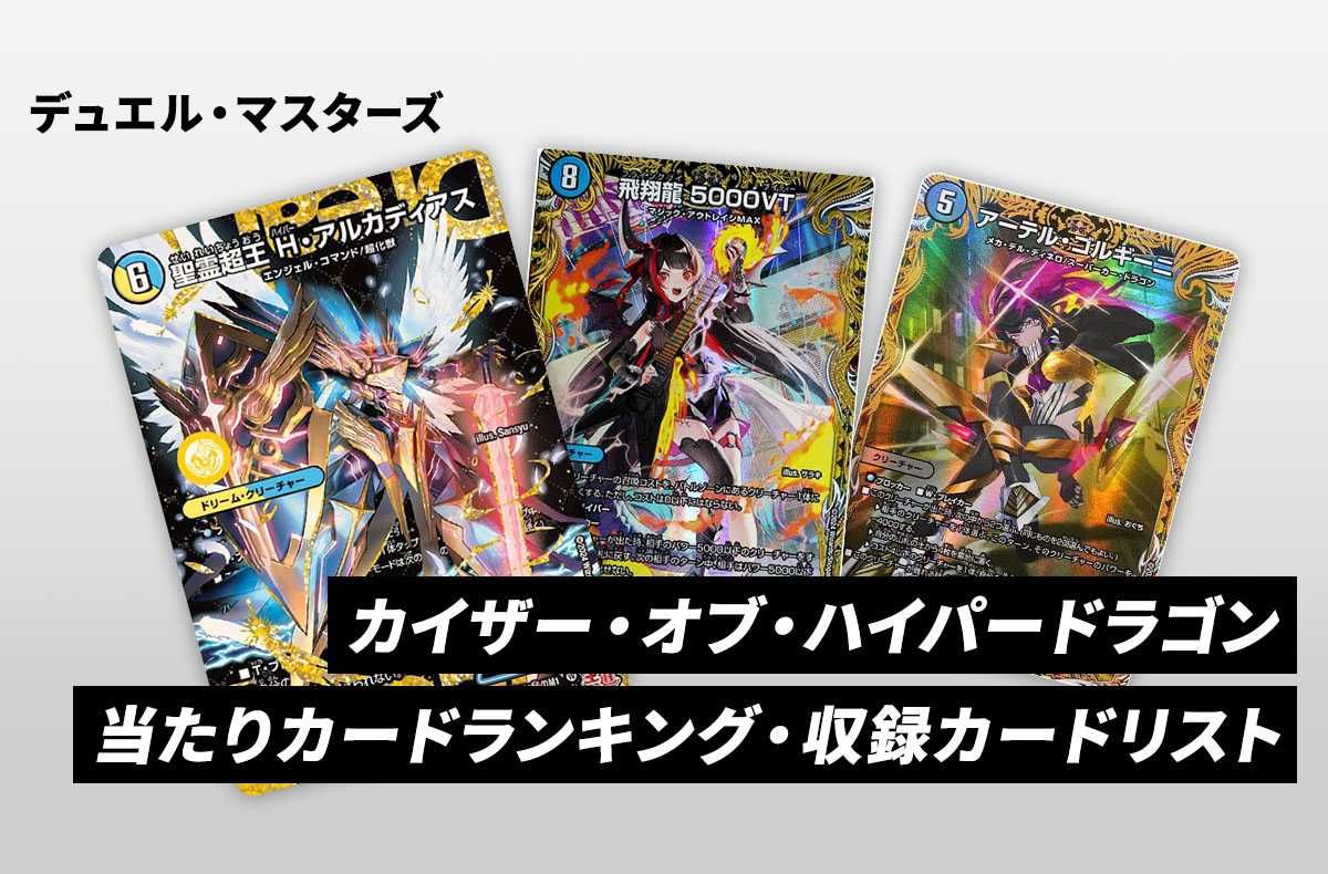 デュエマ】飛翔龍 5000VT SP(金トレジャー)の買取価格と最新相場と値段