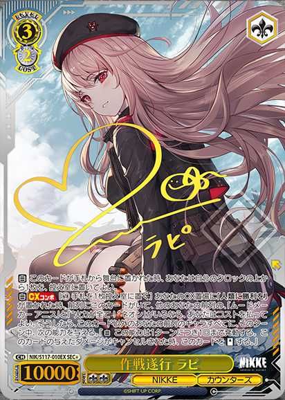 ヴァイスシュヴァルツ】勝利の女神：NIKKEの高額・当たりカード