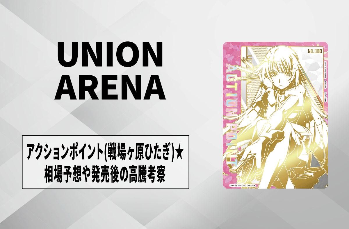 ユニアリ】直筆サイン入りアクションポイントカード (戦場ヶ原ひたぎ