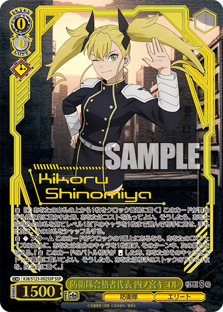 ヴァイスシュヴァルツ】怪獣8号の当たりカードランキング/相場・買取