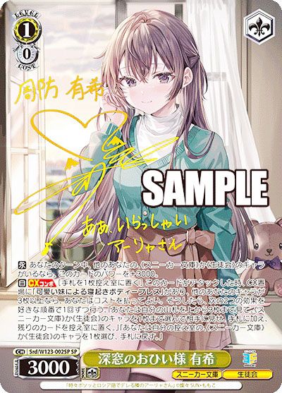 ヴァイスシュヴァルツ】角川スニーカー文庫 Vol.2の当たりランキング