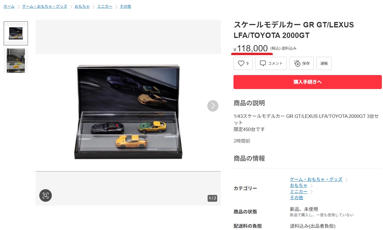 悲報】東京オートサロン2026限定の「トヨタ2000GT×レクサスLFA×GR GT