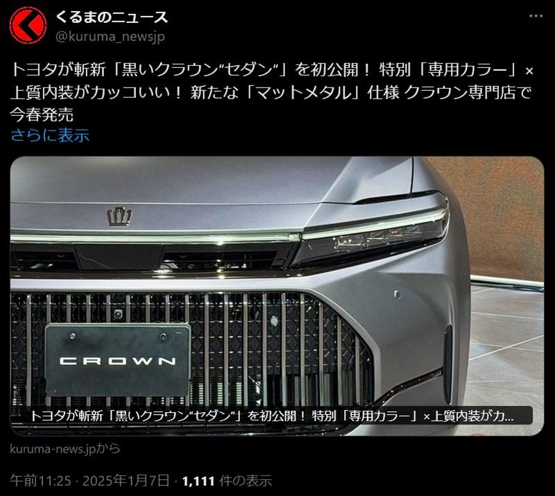 マットカラーのクラウンセダン限定車が今春発売！｜ろあの～く。の