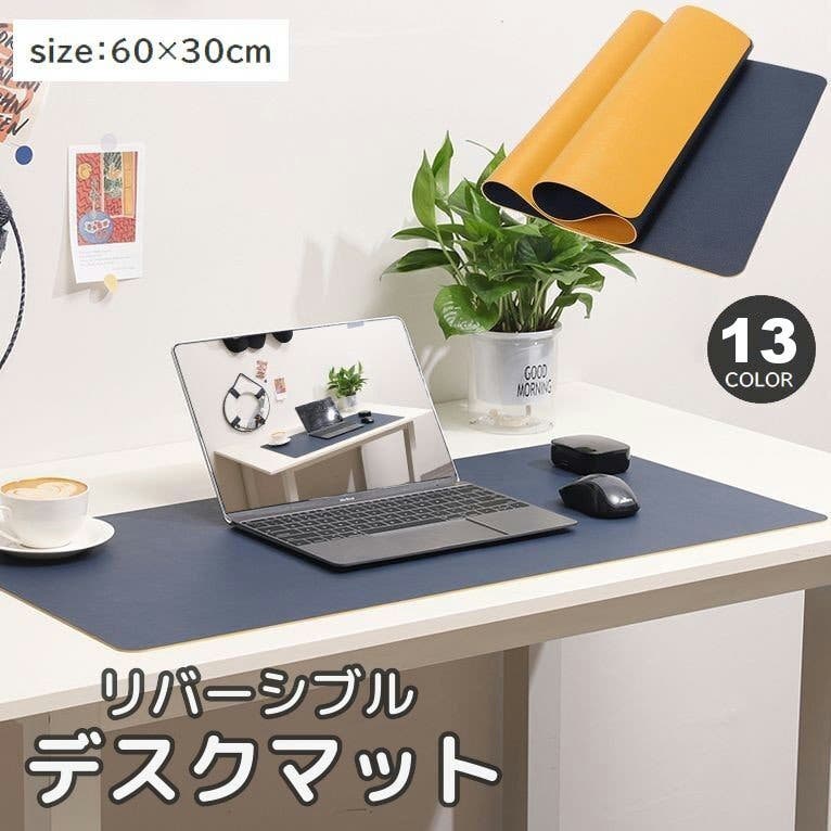 デスクマット 60×30cm リバーシブル[品番：FQ000164251]｜PlusNao