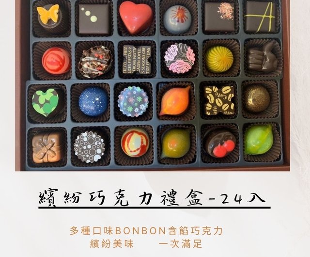 台湾 カラフルなチョコレートギフトボックス - 手作りのファンシー充填