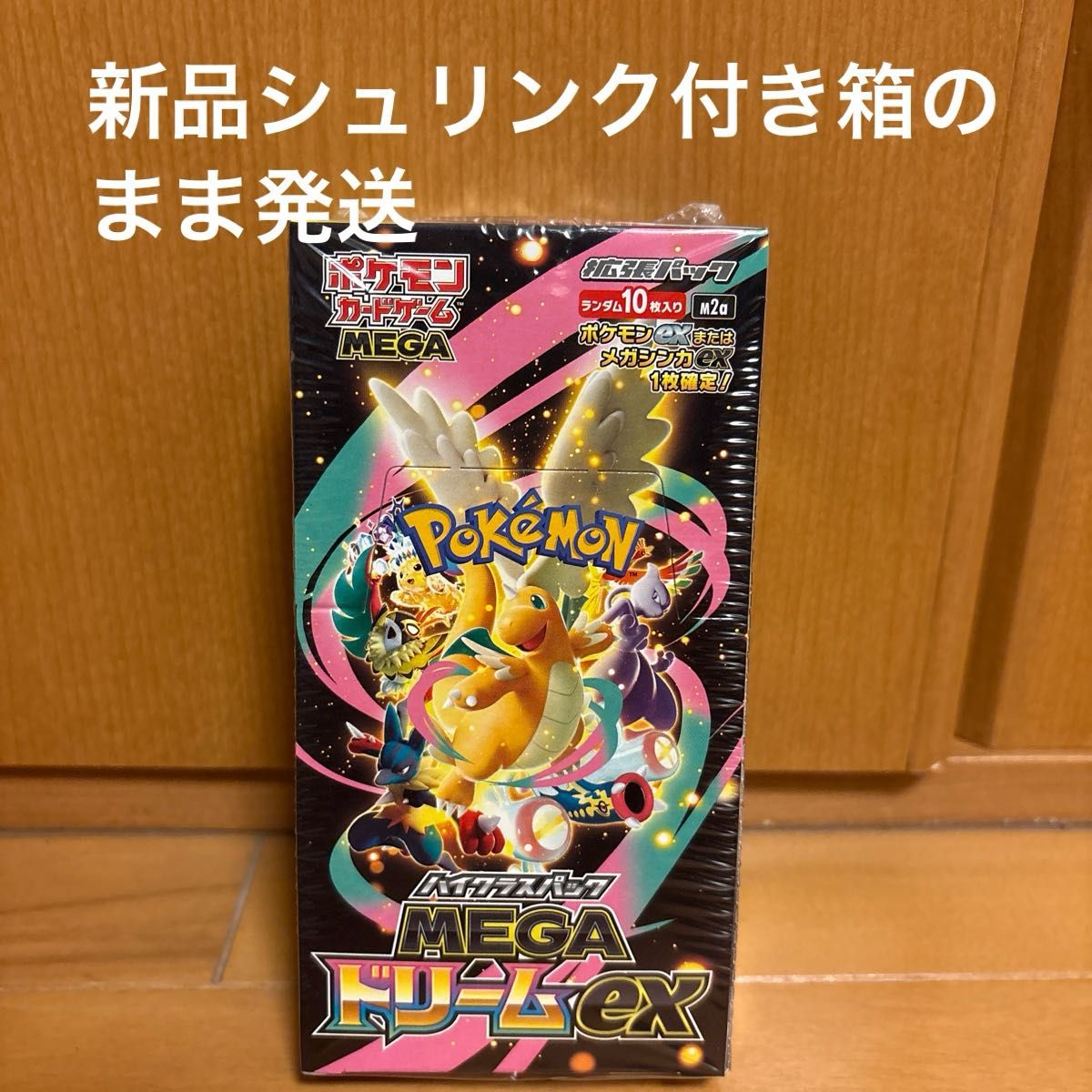 ポケモンカードゲーム ハイクラスパック MEGAドリームex 未開封BOX