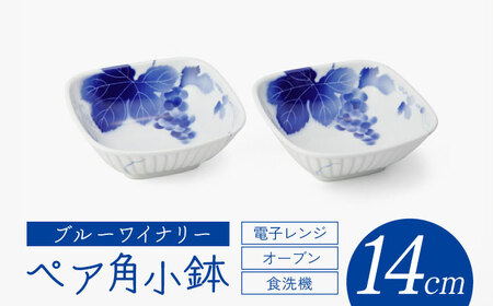 有田焼】深川製磁 ブルーワイナリー ペア角小鉢 / 佐賀県 / 深川製磁