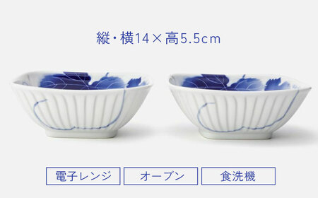 有田焼】深川製磁 ブルーワイナリー ペア角小鉢 / 佐賀県 / 深川製磁