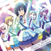 輝きの幻夢舞台／小鳥遊六花(CV．内田真礼)、丹生谷森夏(CV．赤﨑千夏