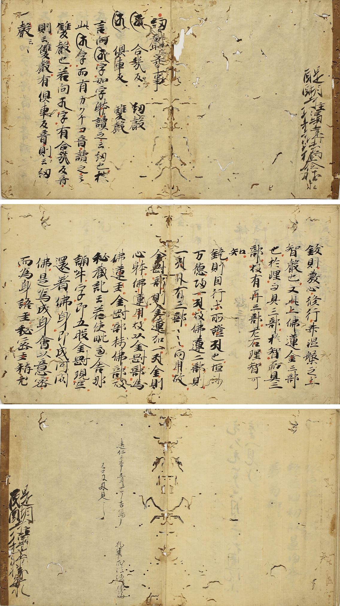 作品詳細: 悉曇秘伝 一冊醍醐寺勝海筆建仁三年（1203年）