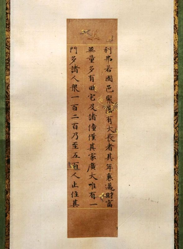 作品詳細: 二月堂焼経華厳経断簡