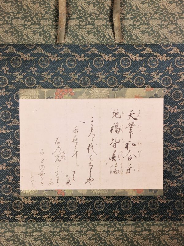 書 （掛け軸・巻物）東京銀座 古筆・古写経・仏画・古典籍専門