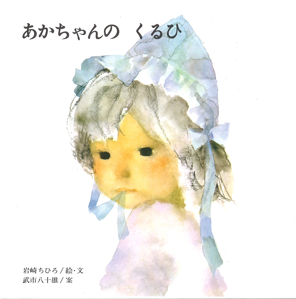 ちひろ美術館・東京