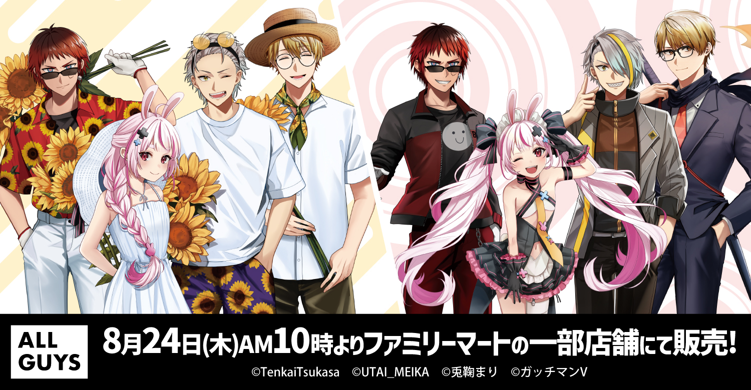 All Guys｜中外鉱業株式会社 | Chugaionline