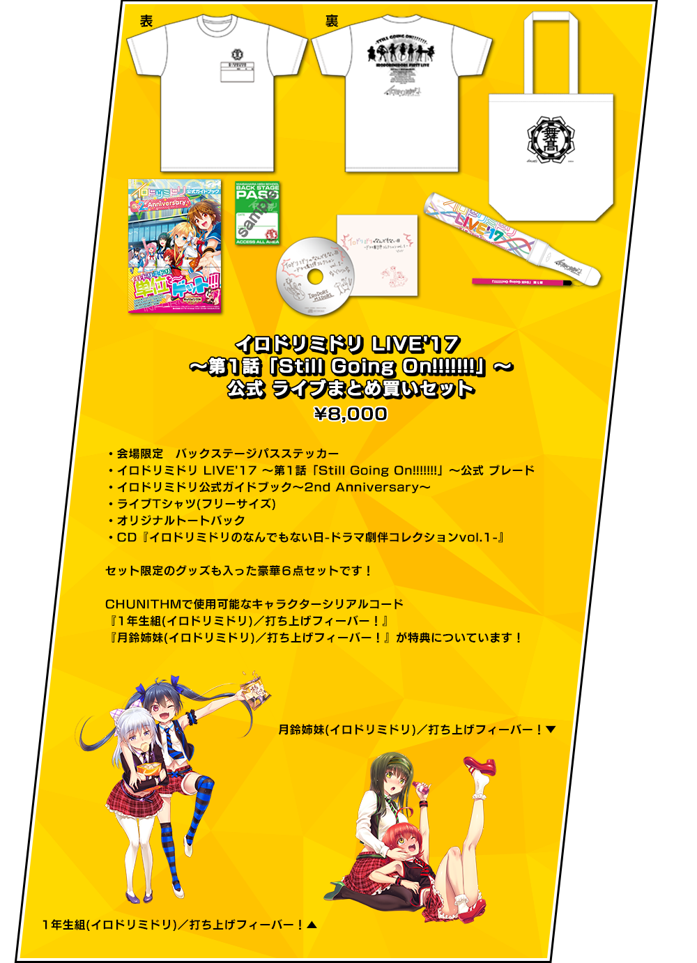 イロドリミドリLIVE'17 特設サイト