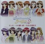 8cm】センチメンタルグラフティ2:たった一つの想い出 中古CD | ブック