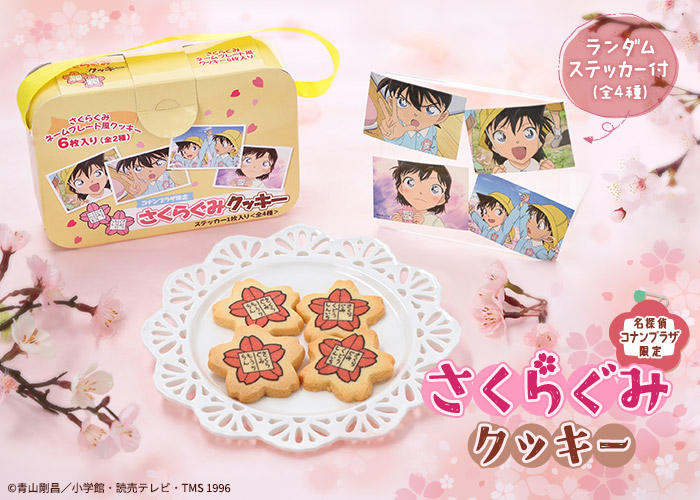 名探偵コナンプラザ 公式オンライン会場