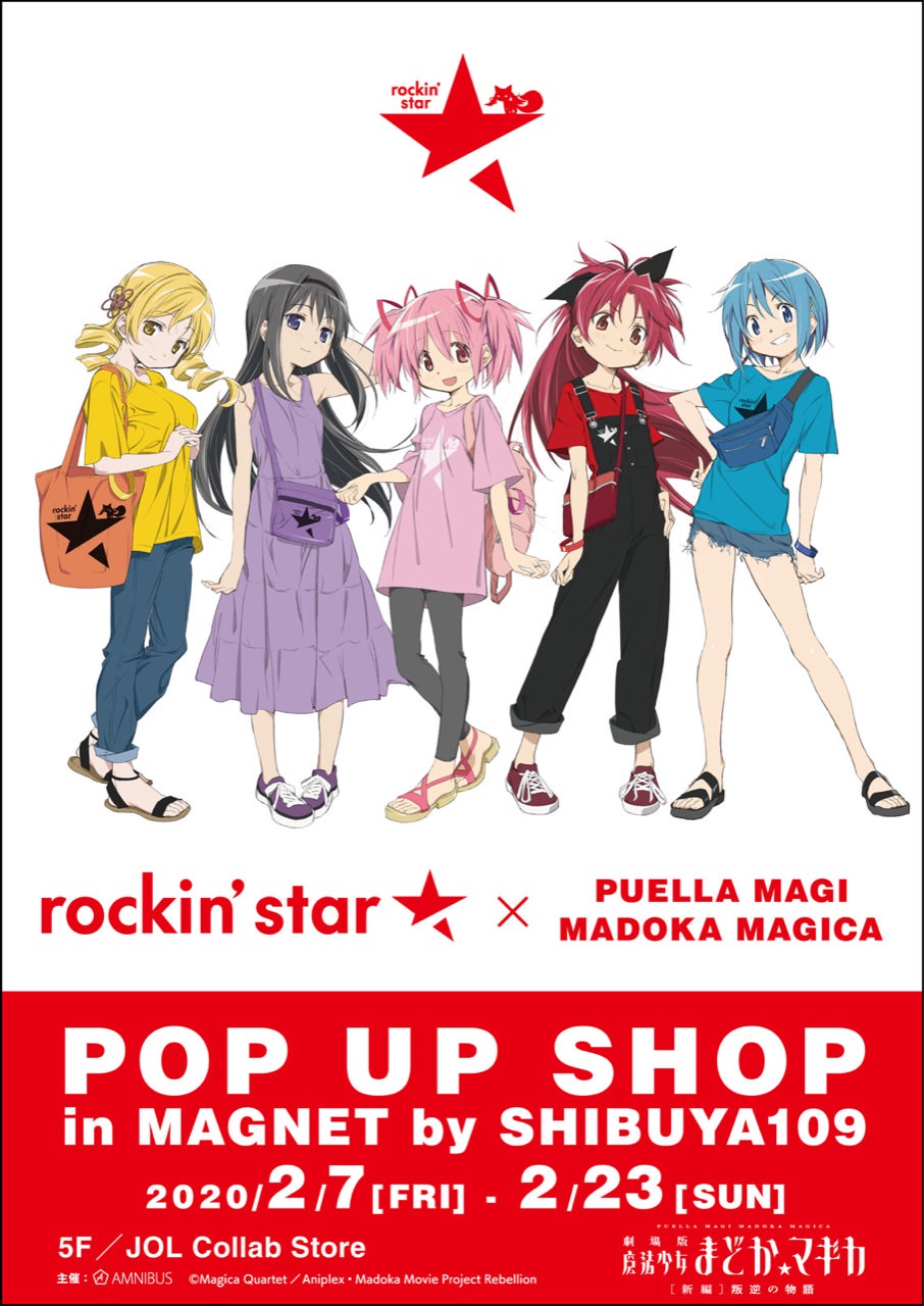 まどマギ × rockin'star in MAGNET by SHIBUYA109 2.7-2.23 コラボ開催!