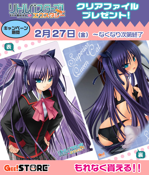 リトルバスターズ笹瀬川佐々美プレゼントキャンペーン開催！ – COSPA