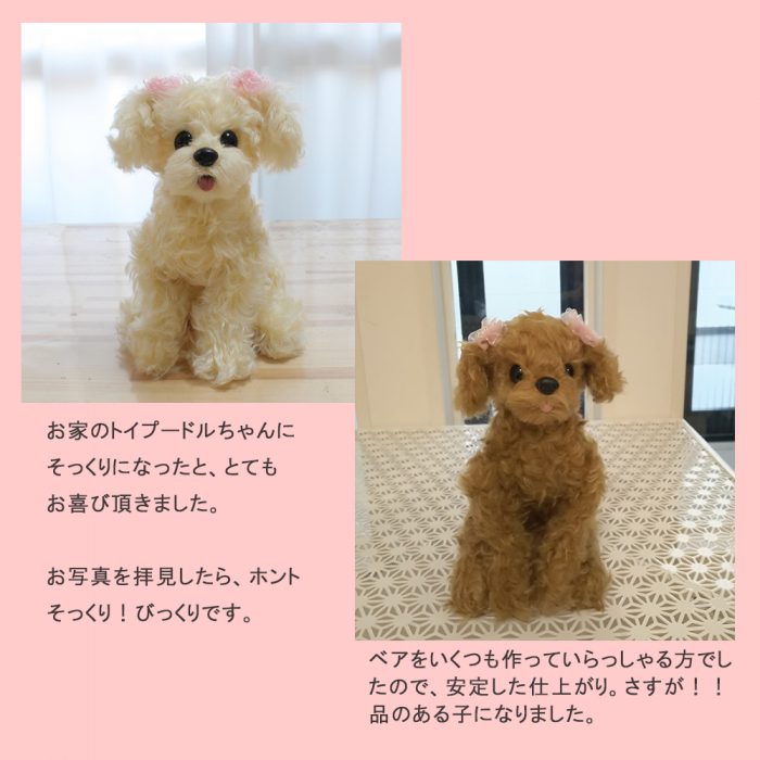 リアルぬいぐるみ（トイプードル）手作り教室の様子です - 【公式