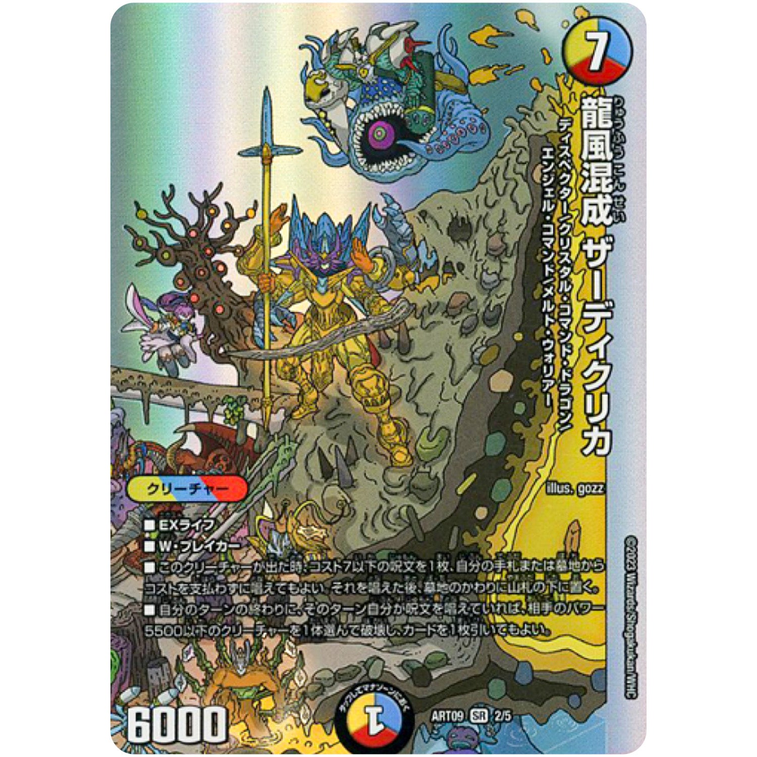 DMART09】 神アート ディスペクター・デュエマリウム