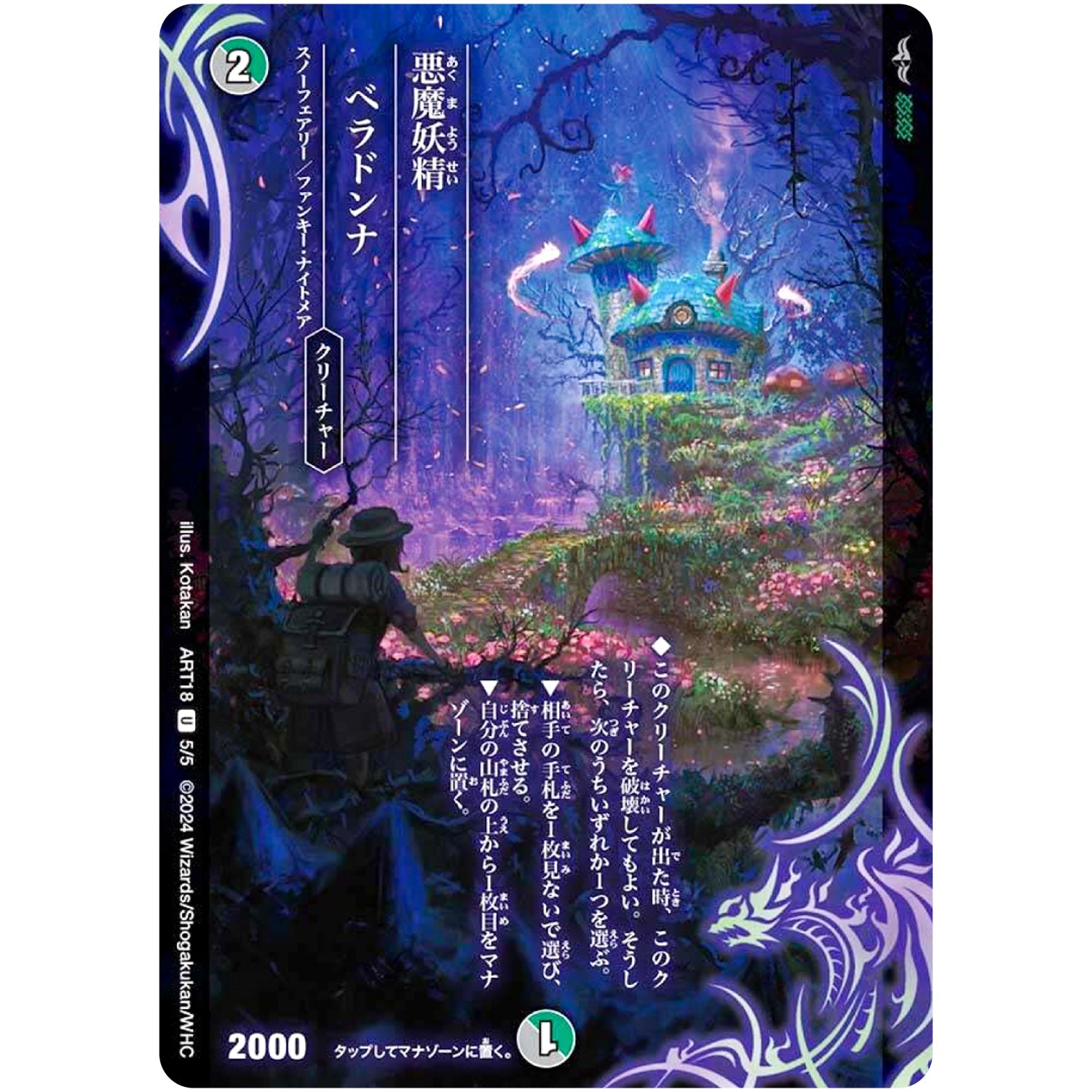 DMART18】 神アート 超獣世界の歩き方 ～アセビ見聞録～