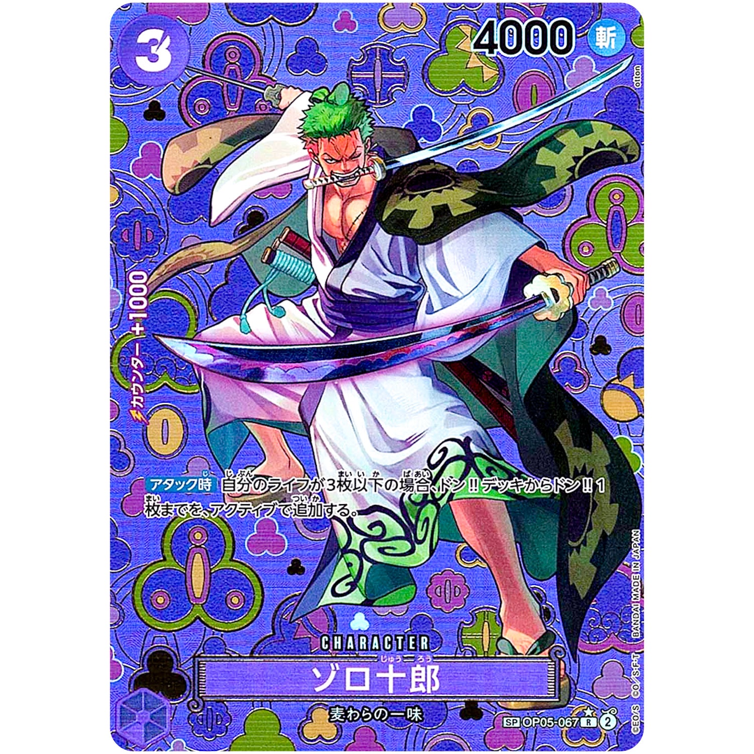 BGS10 ゾロ十郎 SPOP05-067 PSA10鑑定済〉Rゾロ十郎（パラレル）《OP05