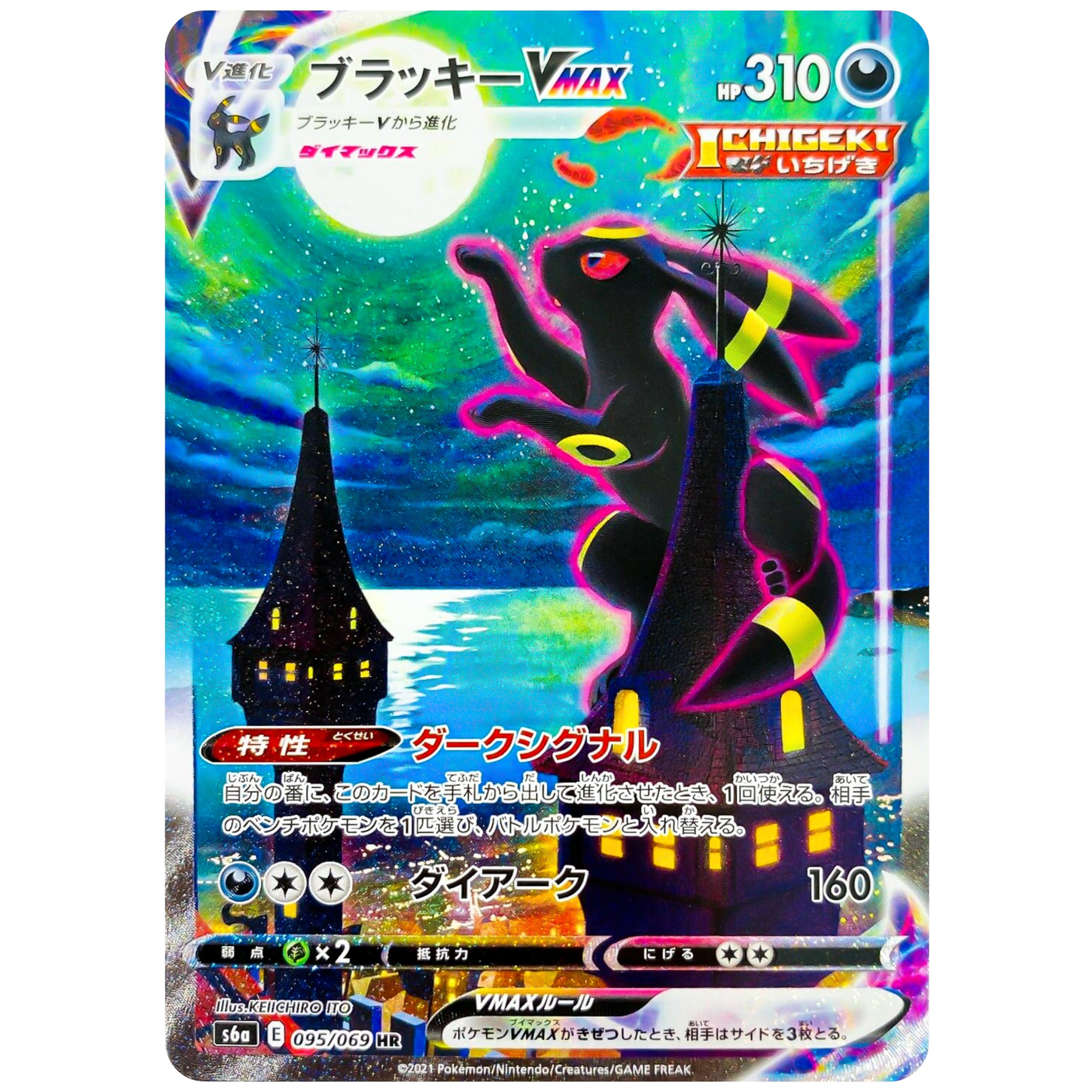 psa10 ブラッキーVMAX HR イーブイヒーローズ 094/069 PSA10