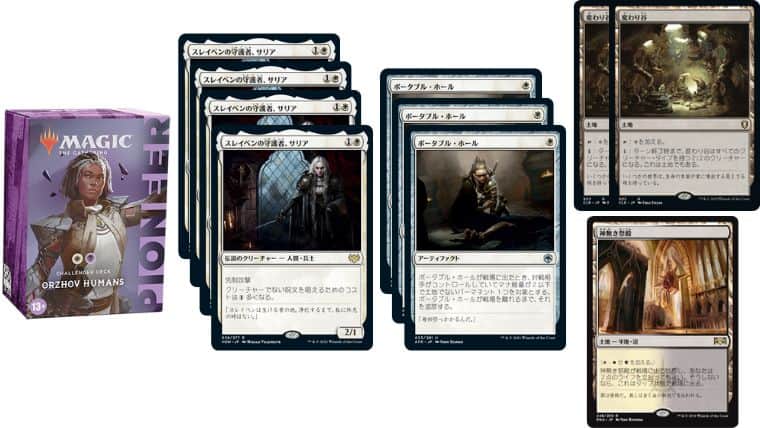 MTG】パイオニアチャレンジャーデッキ2022が11月4日発売予定！収録