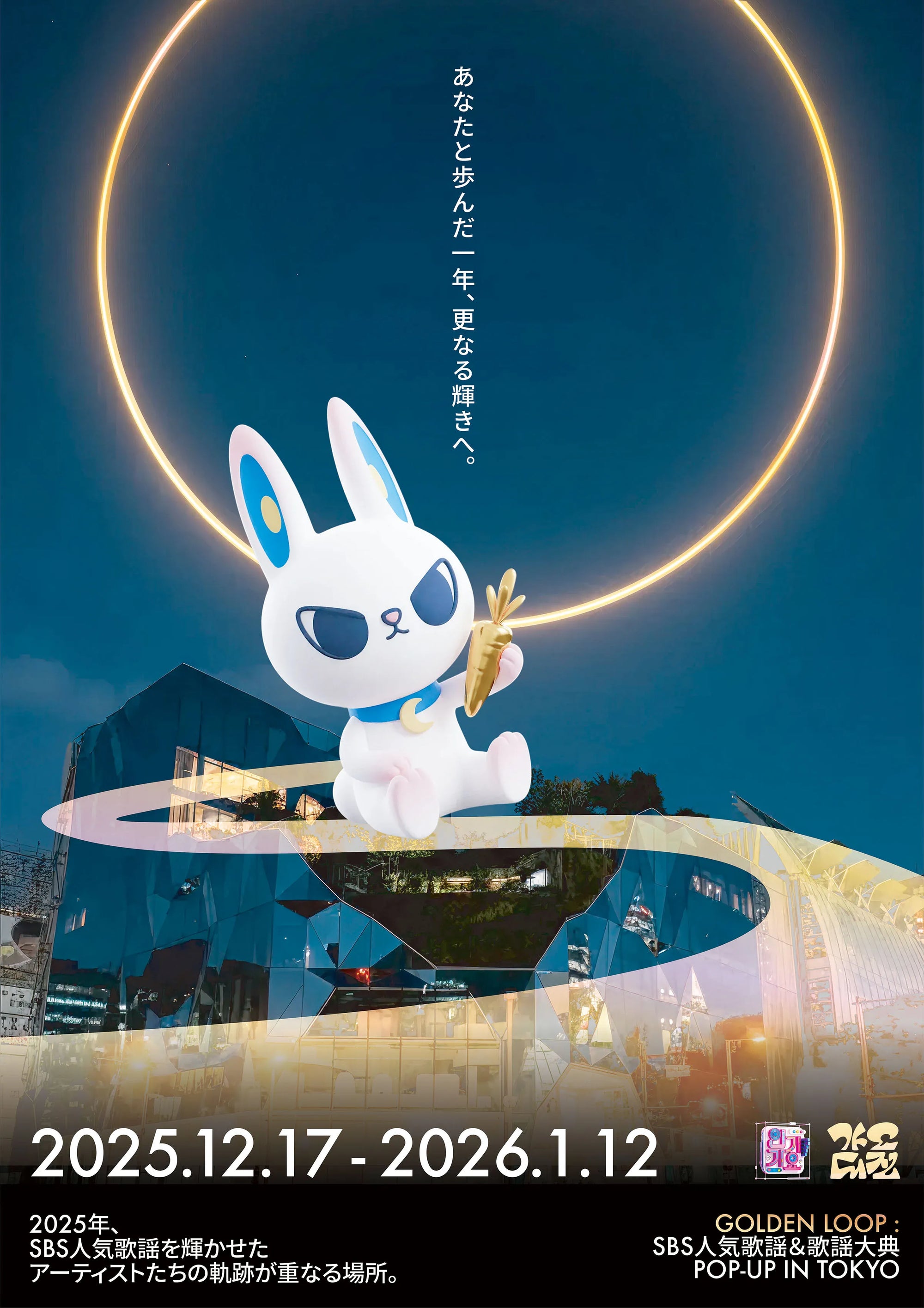 D'PARTMENT イベント情報｜GOLDEN LOOP : SBS人気歌謡＆歌謡大典 POP
