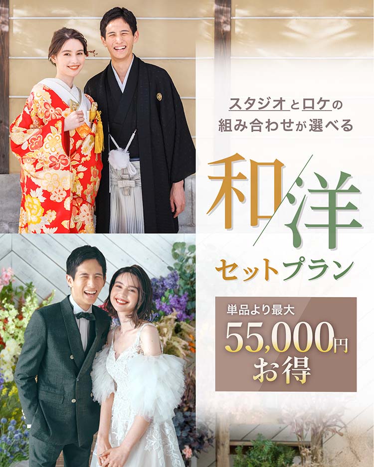 新婚カップル応援！ 和洋キャンペーン | デコルテフォトグラフィー