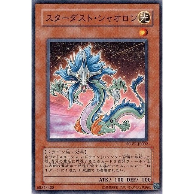 遊戯王】【ノーマル】スターダスト・シャオロン | トレカ販売 - トレマ