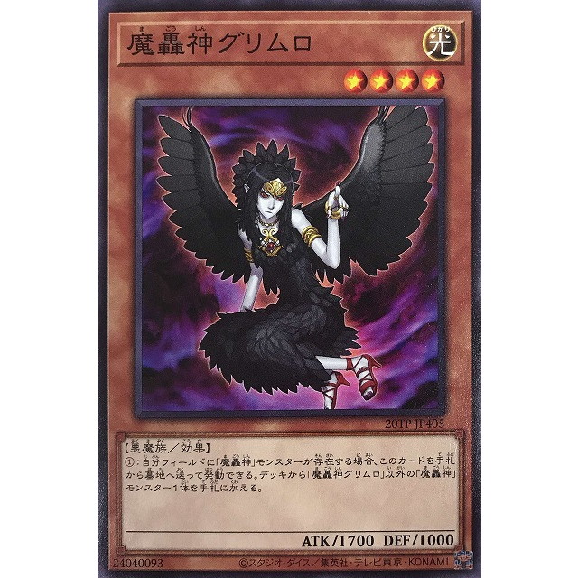 遊戯王】【ノーマル】魔轟神グリムロ | トレカ販売 - トレマ
