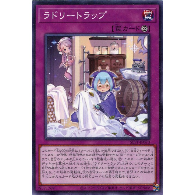 遊戯王】【ノーマル】ラドリートラップ | トレカ販売 - トレマ