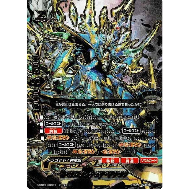 バディファイト】神・ガルガンチュア・ドラゴン | トレカ販売 - トレマ