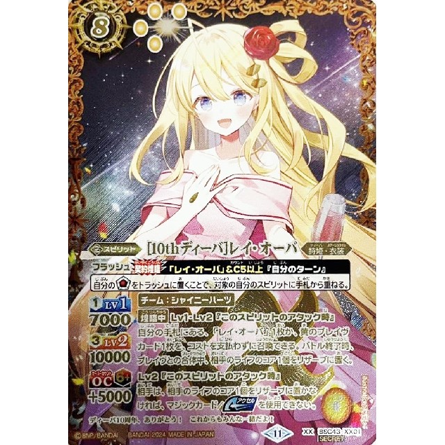 バトスピ [夏休み]レイ・オーバ パラレル版 バトルスピリッツ [夏休み