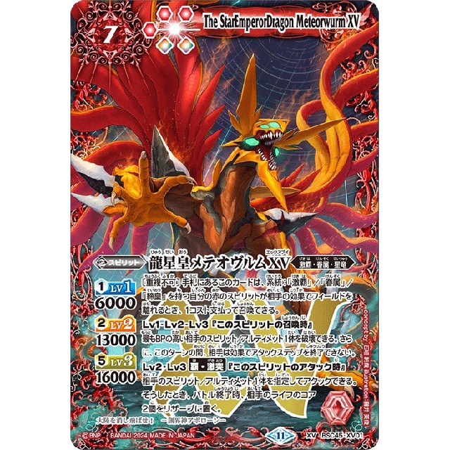 龍星皇メテオヴルムXV シークレット 【公式通販】