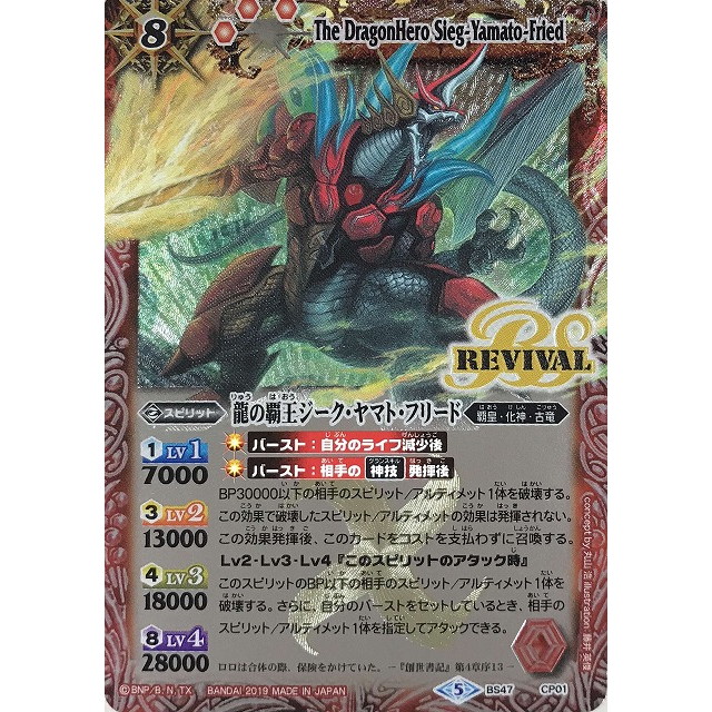 バトルスピリッツ】龍の覇王ジーク・ヤマト・フリード | トレカ販売
