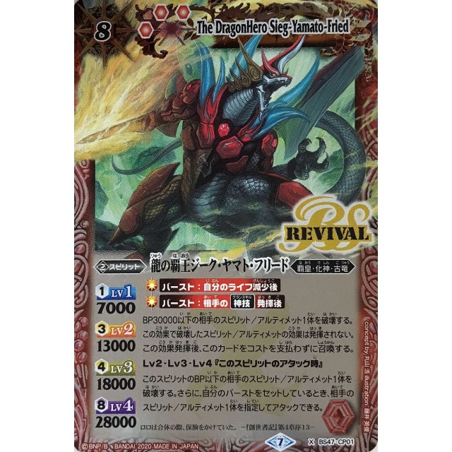 バトルスピリッツ】龍の覇王ジーク・ヤマト・フリード | トレカ販売
