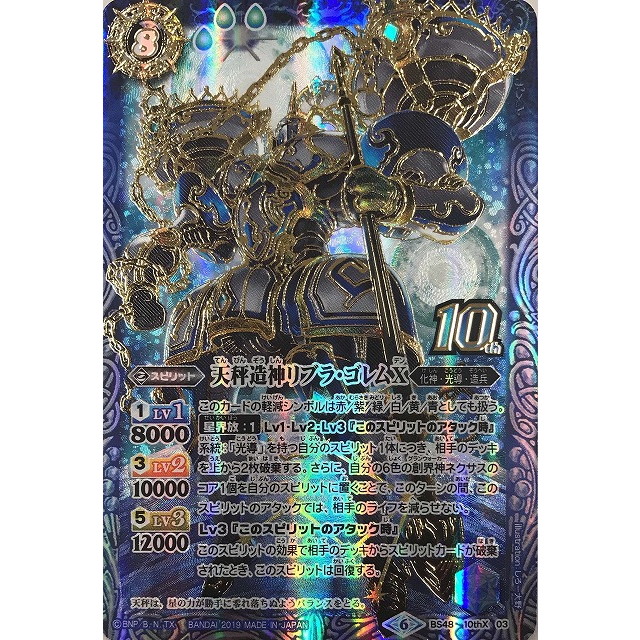 バトルスピリッツ】天秤造神リブラ・ゴレムX | トレカ販売 - トレマ