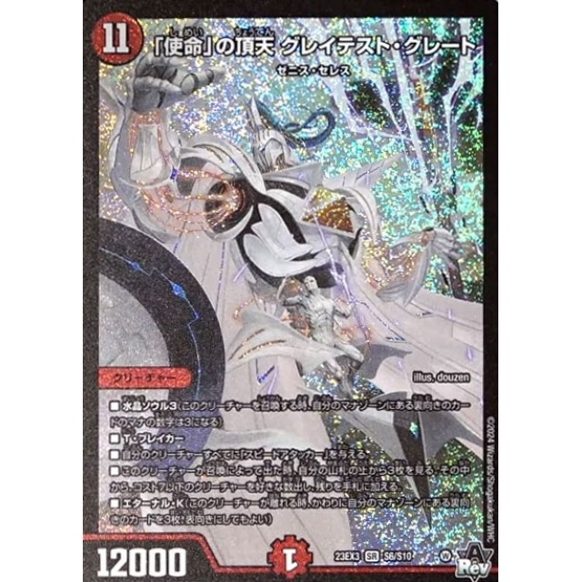 BGS10 ブラックラベル 「使命」の頂天 グレイテスト•グレート 金