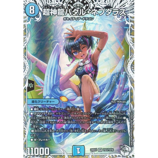 デュエルマスターズ】宝箱白)超神龍バタル・ネプタラス | トレカ販売