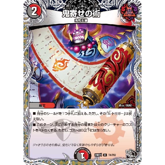 デュエルマスターズ】宝箱黒)鬼寄せの術 | トレカ販売 - トレマ