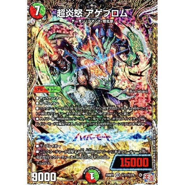 アゲブロム シク シークレット 秘 B 4枚セット