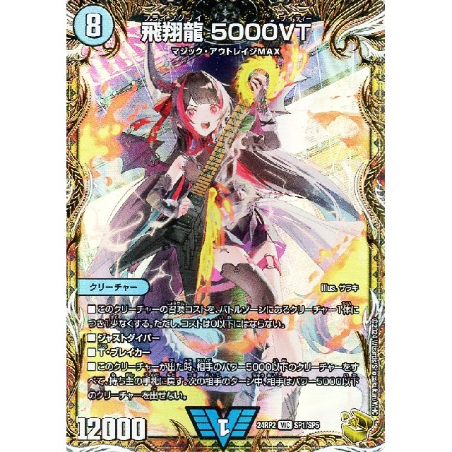 デュエルマスターズ 飛翔龍 V5000VT CSプロモ 1枚 飛翔龍 V5000VT cs