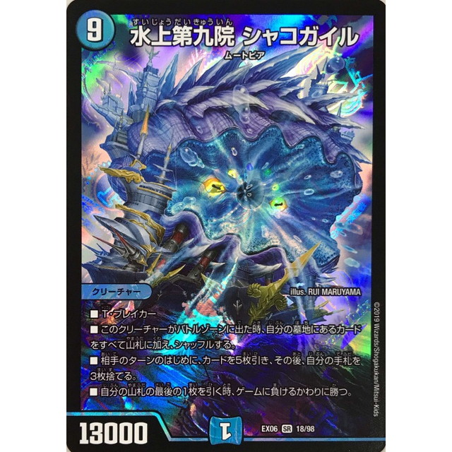 水上第九院シャコガイル Bバージョン e12 水上第九院シャコガイル B