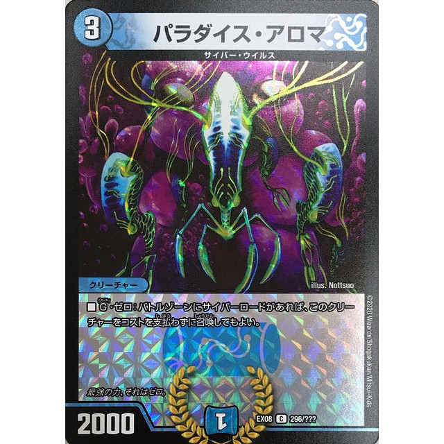 デュエルマスターズ】パラダイス・アロマ | トレカ販売 - トレマ