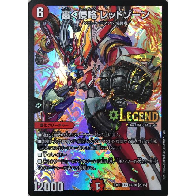 デュエルマスターズ】轟く侵略 レッドゾーン | トレカ販売 - トレマ